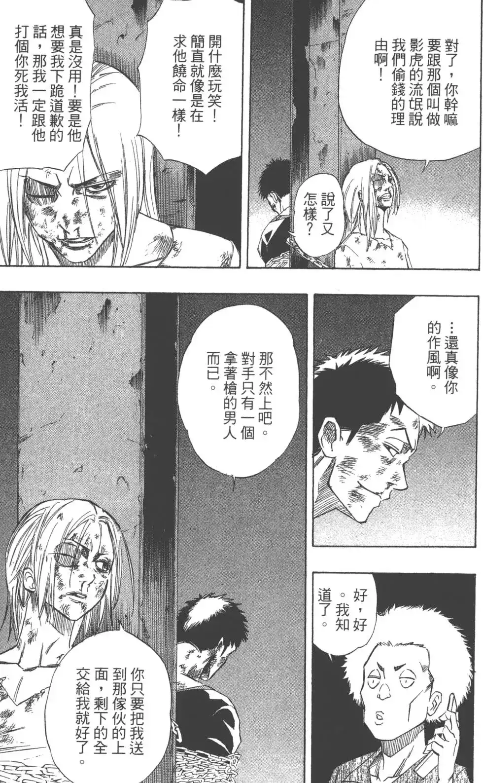 《PSYREN~决战游戏~》单行本 第07卷 第54页