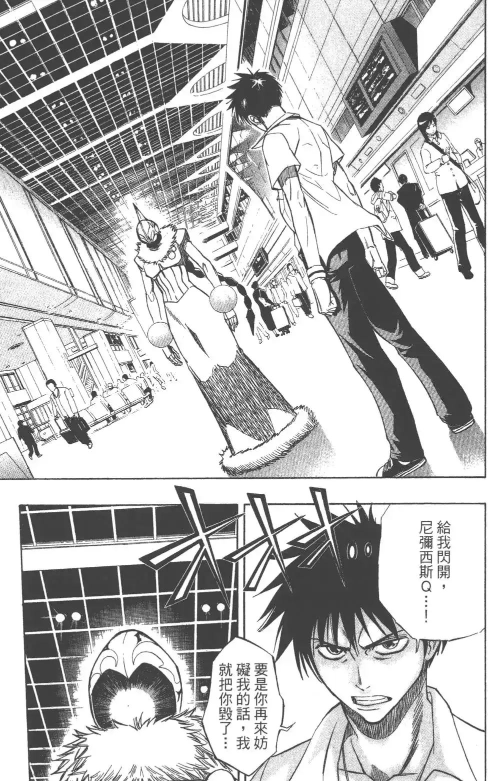 《PSYREN~决战游戏~》单行本 第07卷 第106页