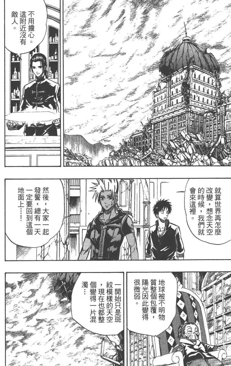 《PSYREN~决战游戏~》单行本 第08卷 第171页