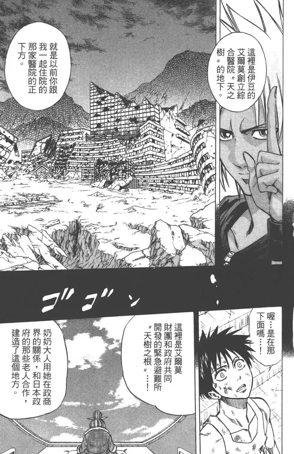 《PSYREN~决战游戏~》单行本 第08卷 第100页