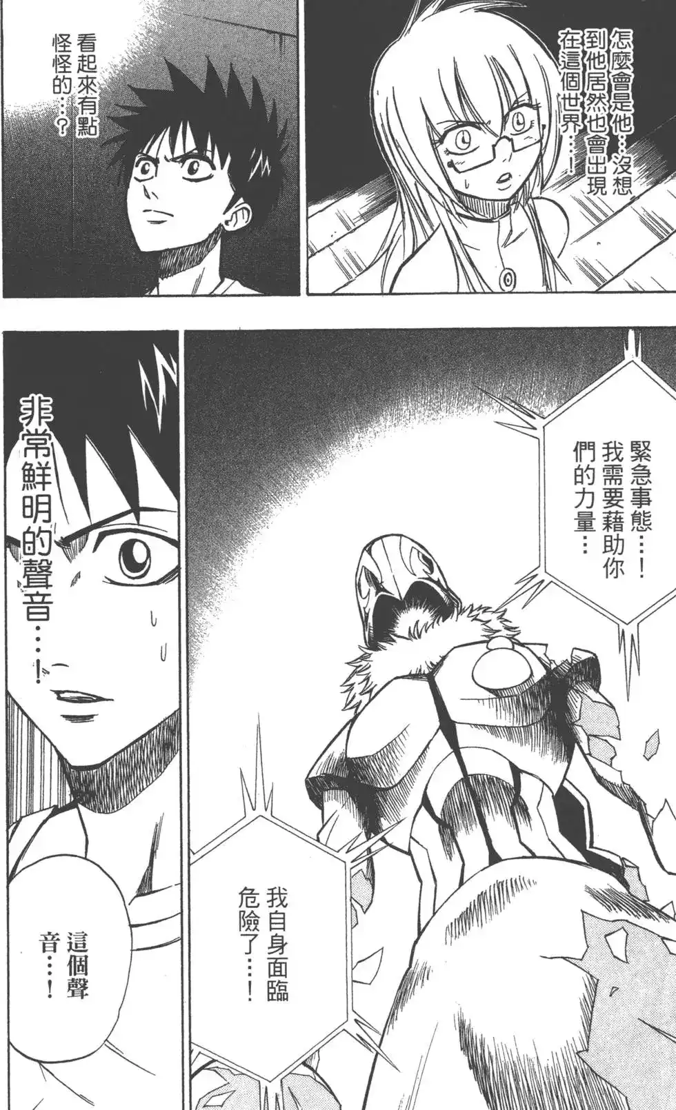 《PSYREN~决战游戏~》单行本 第08卷 第189页