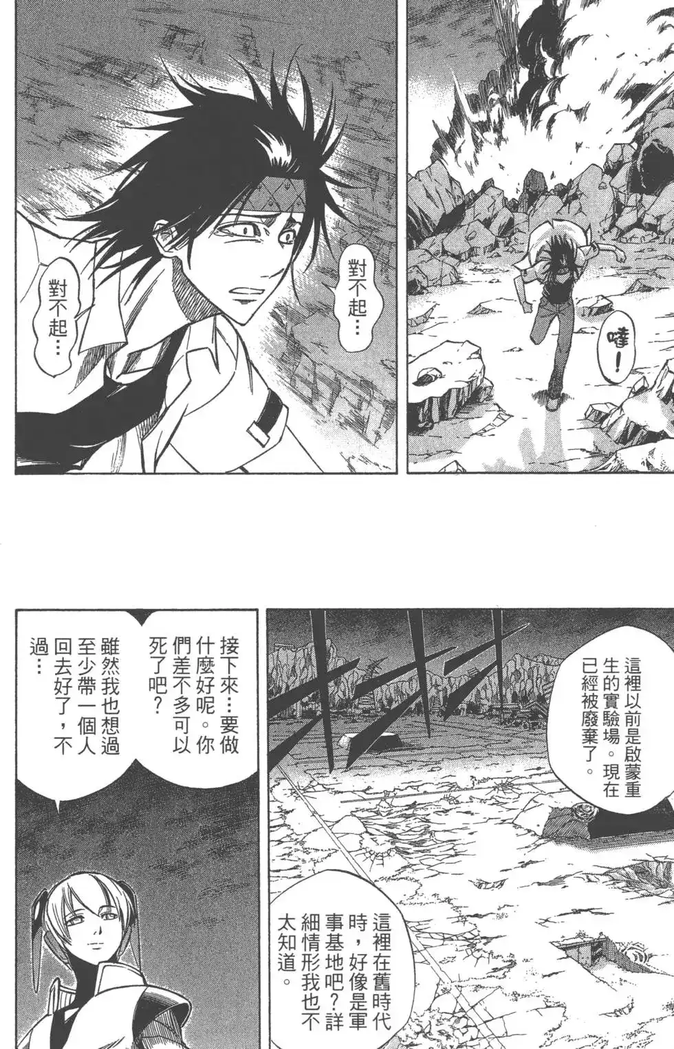 《PSYREN~决战游戏~》单行本 第08卷 第13页