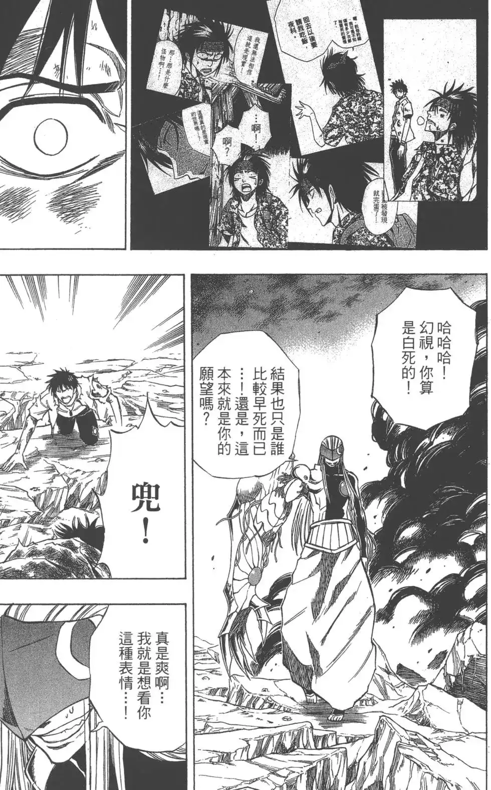 《PSYREN~决战游戏~》单行本 第08卷 第28页