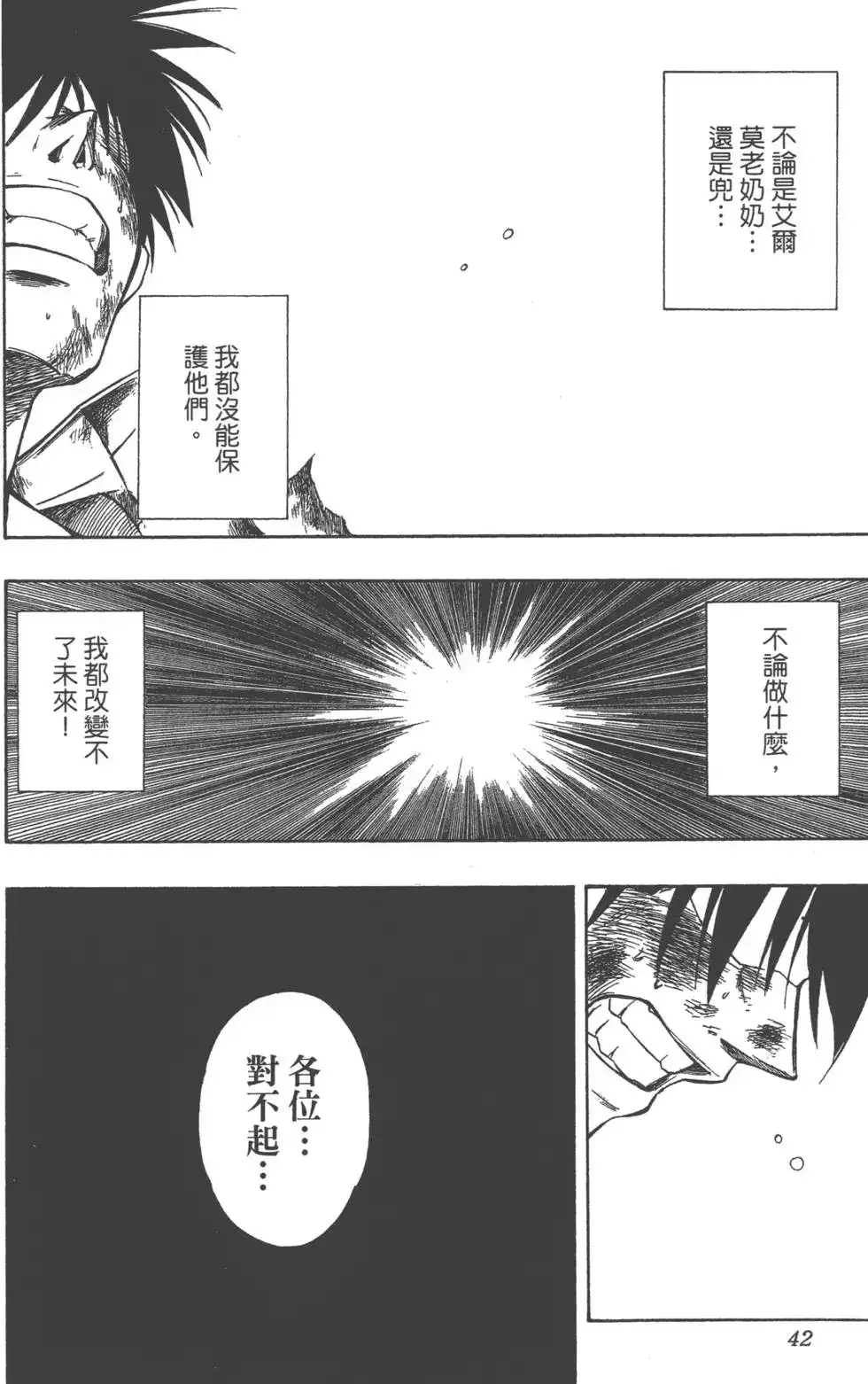 《PSYREN~决战游戏~》单行本 第08卷 第41页