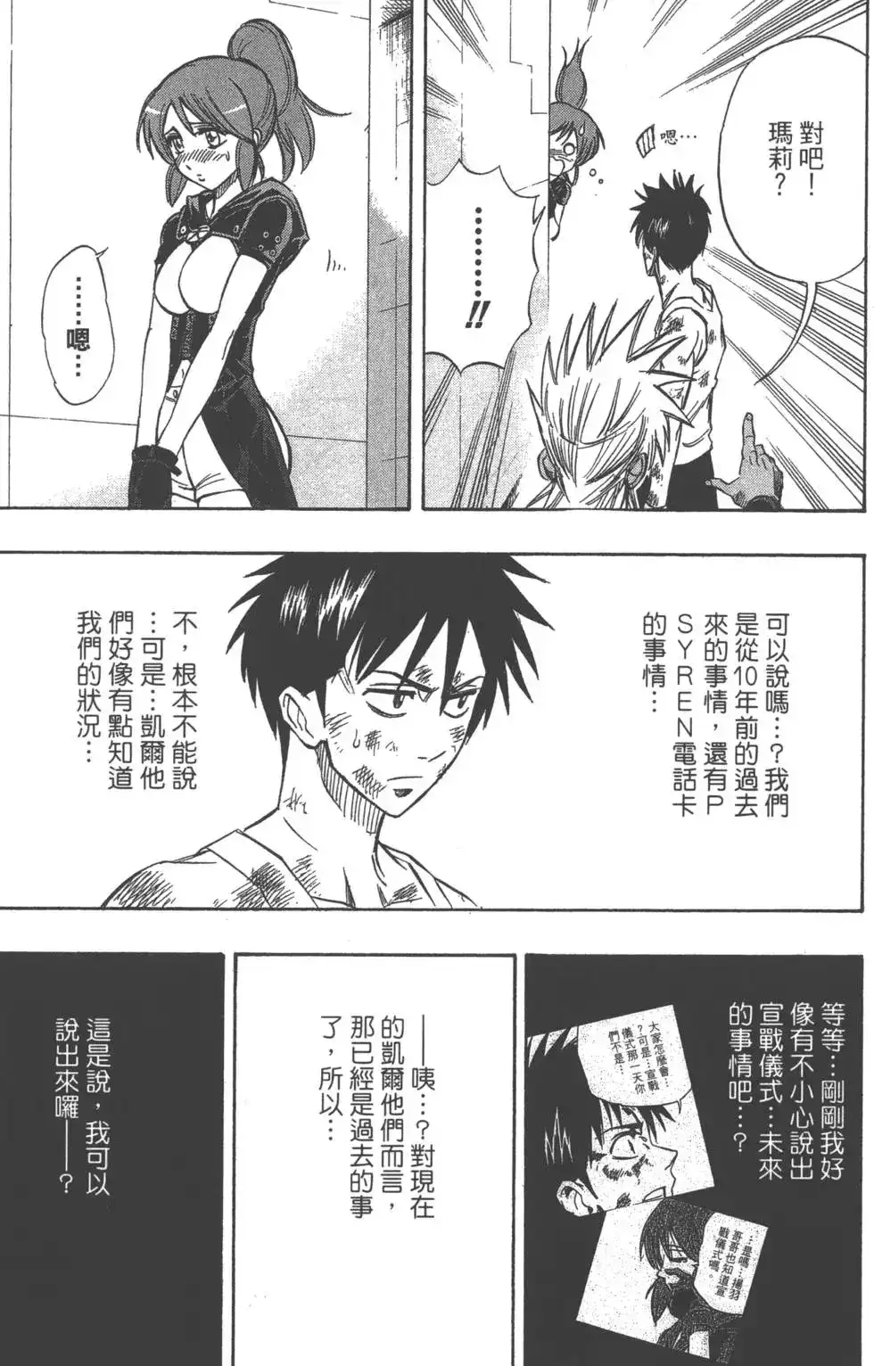 《PSYREN~决战游戏~》单行本 第08卷 第102页