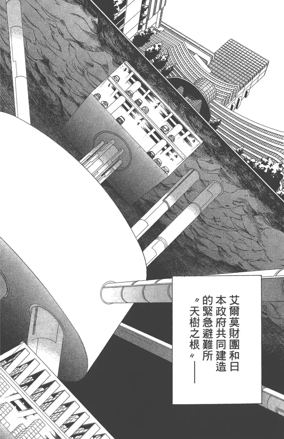 《PSYREN~决战游戏~》单行本 第08卷 第109页