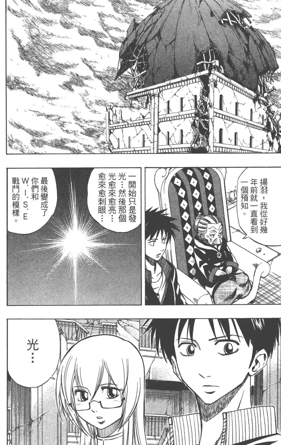 《PSYREN~决战游戏~》单行本 第08卷 第174页
