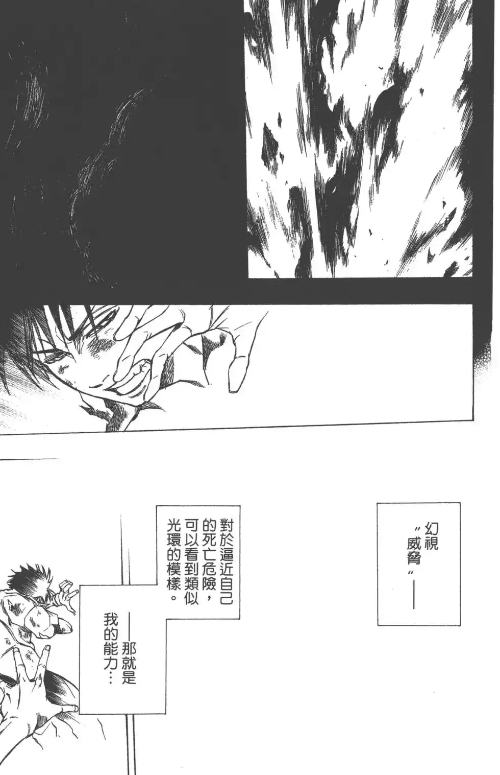 《PSYREN~决战游戏~》单行本 第08卷 第21页