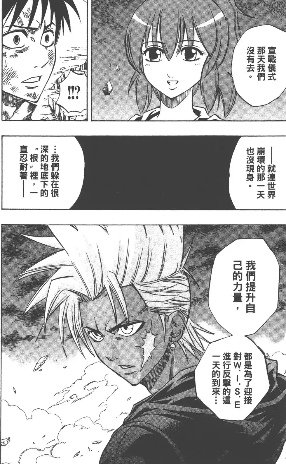 《PSYREN~决战游戏~》单行本 第08卷 第53页