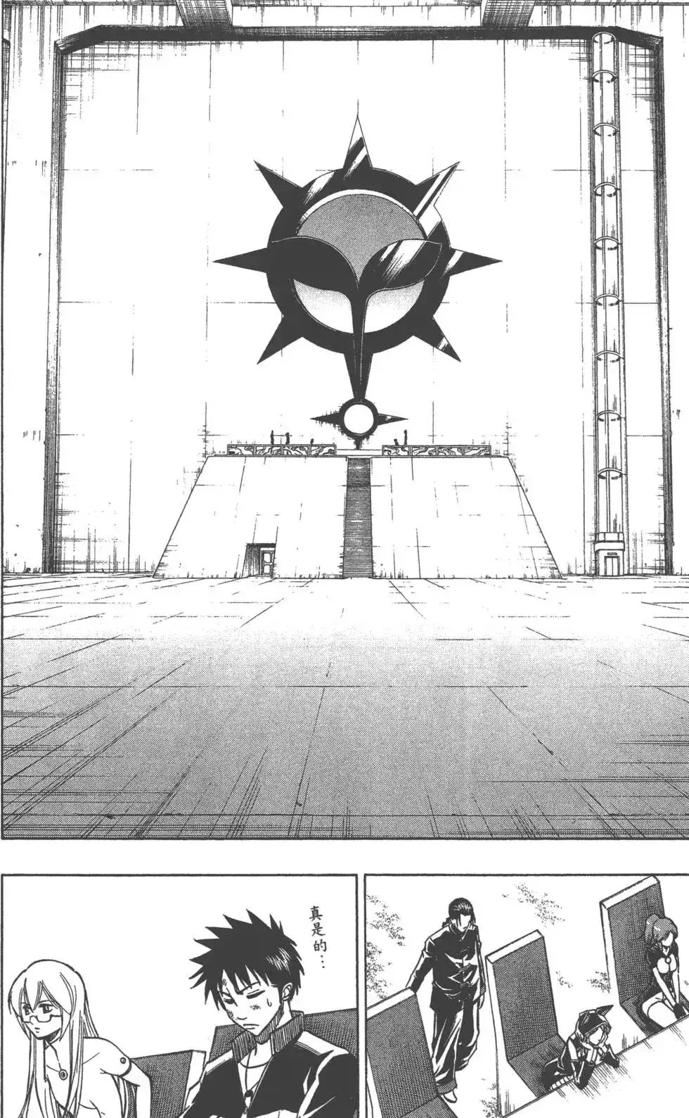 《PSYREN~决战游戏~》单行本 第08卷 第119页