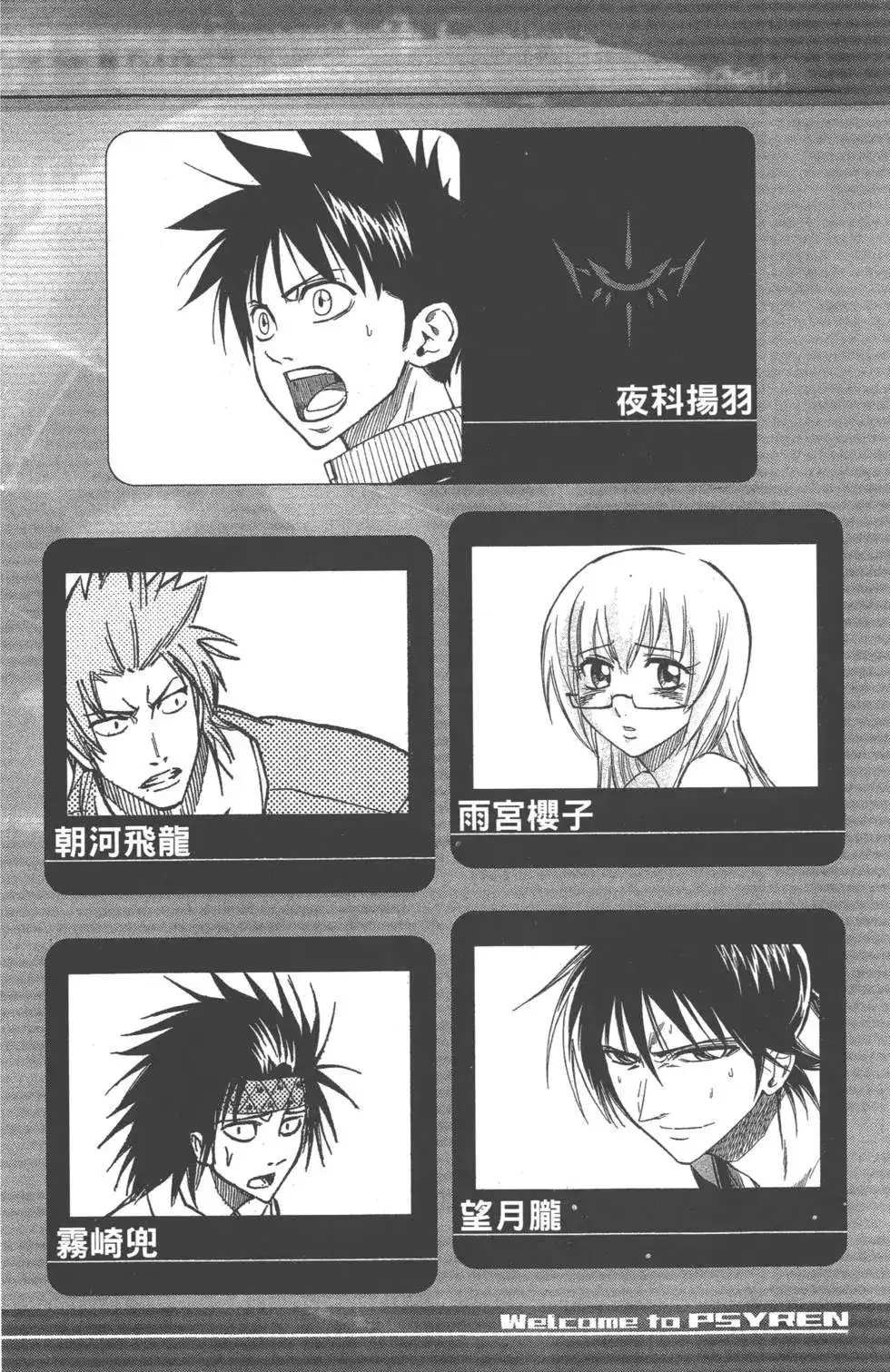 《PSYREN~决战游戏~》单行本 第08卷 第4页