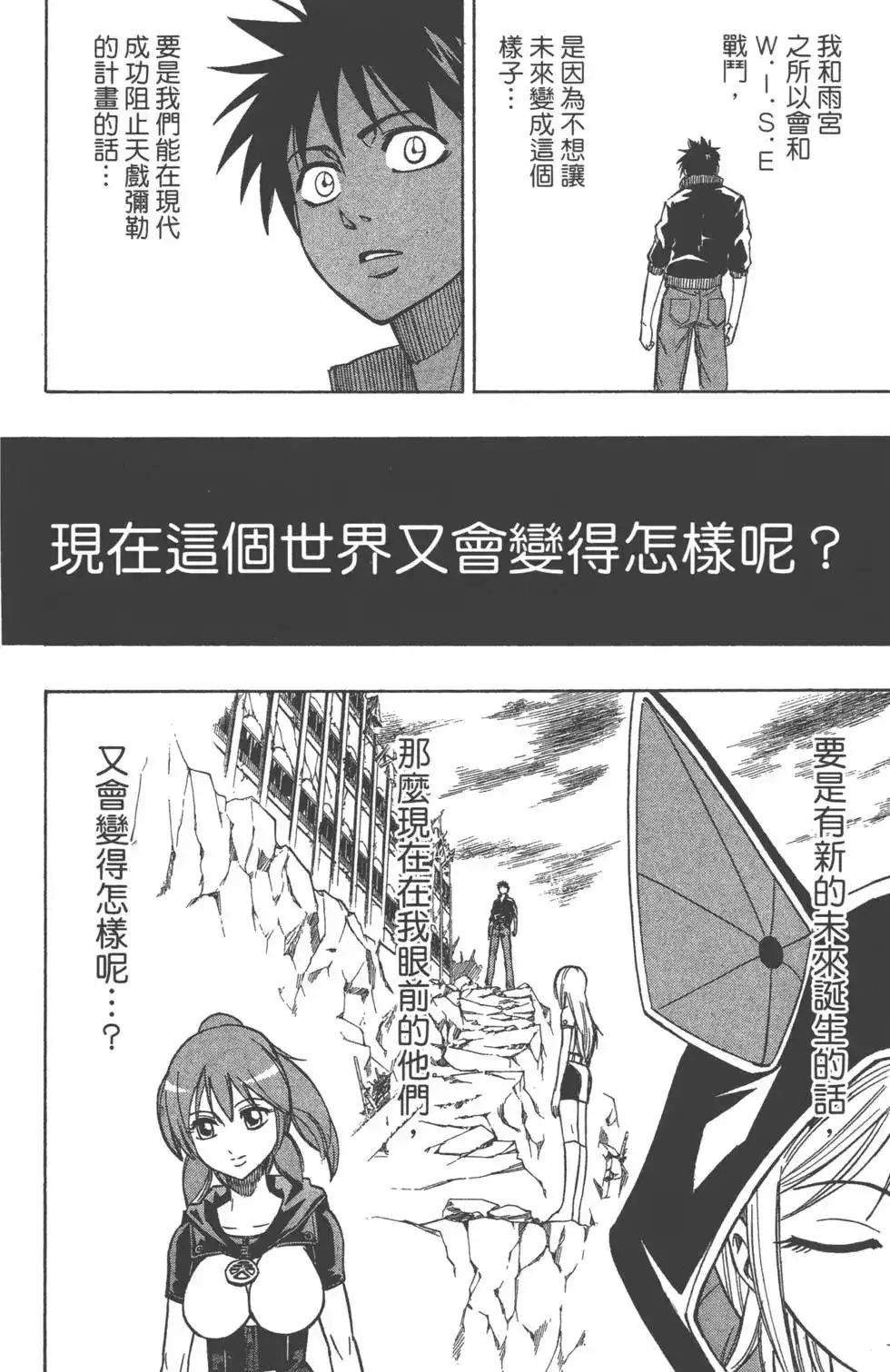 《PSYREN~决战游戏~》单行本 第08卷 第177页
