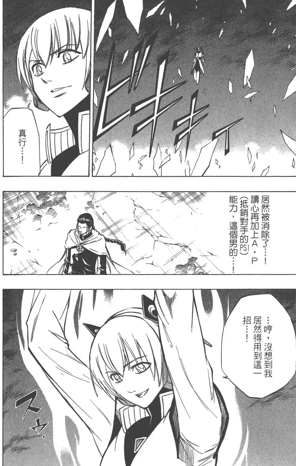 《PSYREN~决战游戏~》单行本 第08卷 第78页