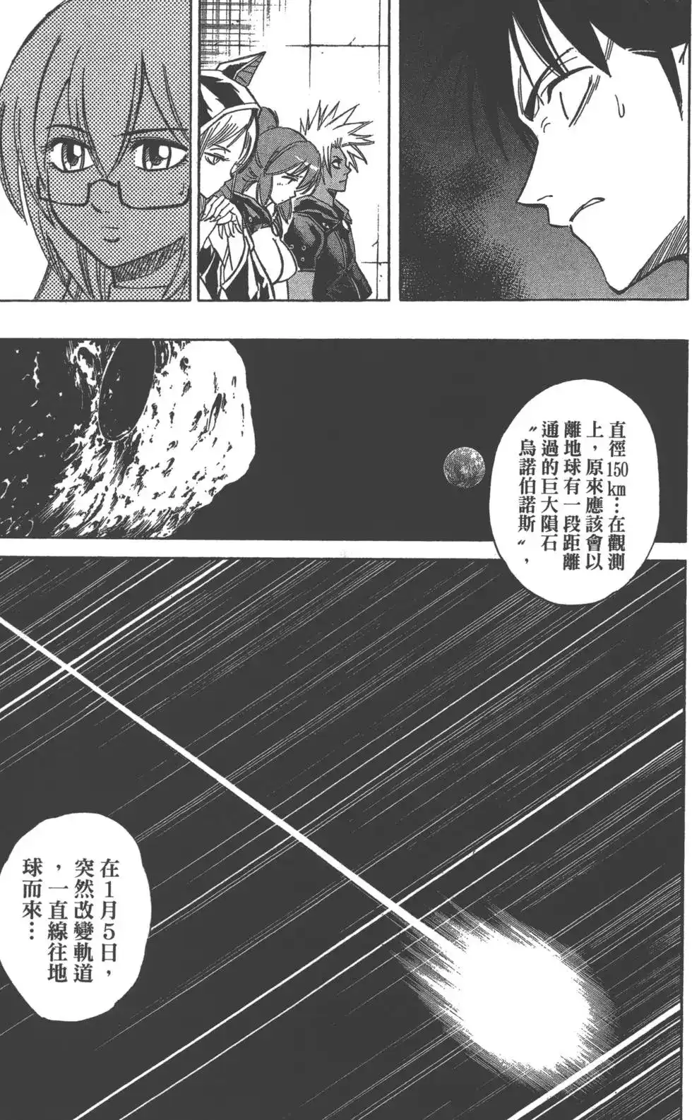 《PSYREN~决战游戏~》单行本 第08卷 第125页