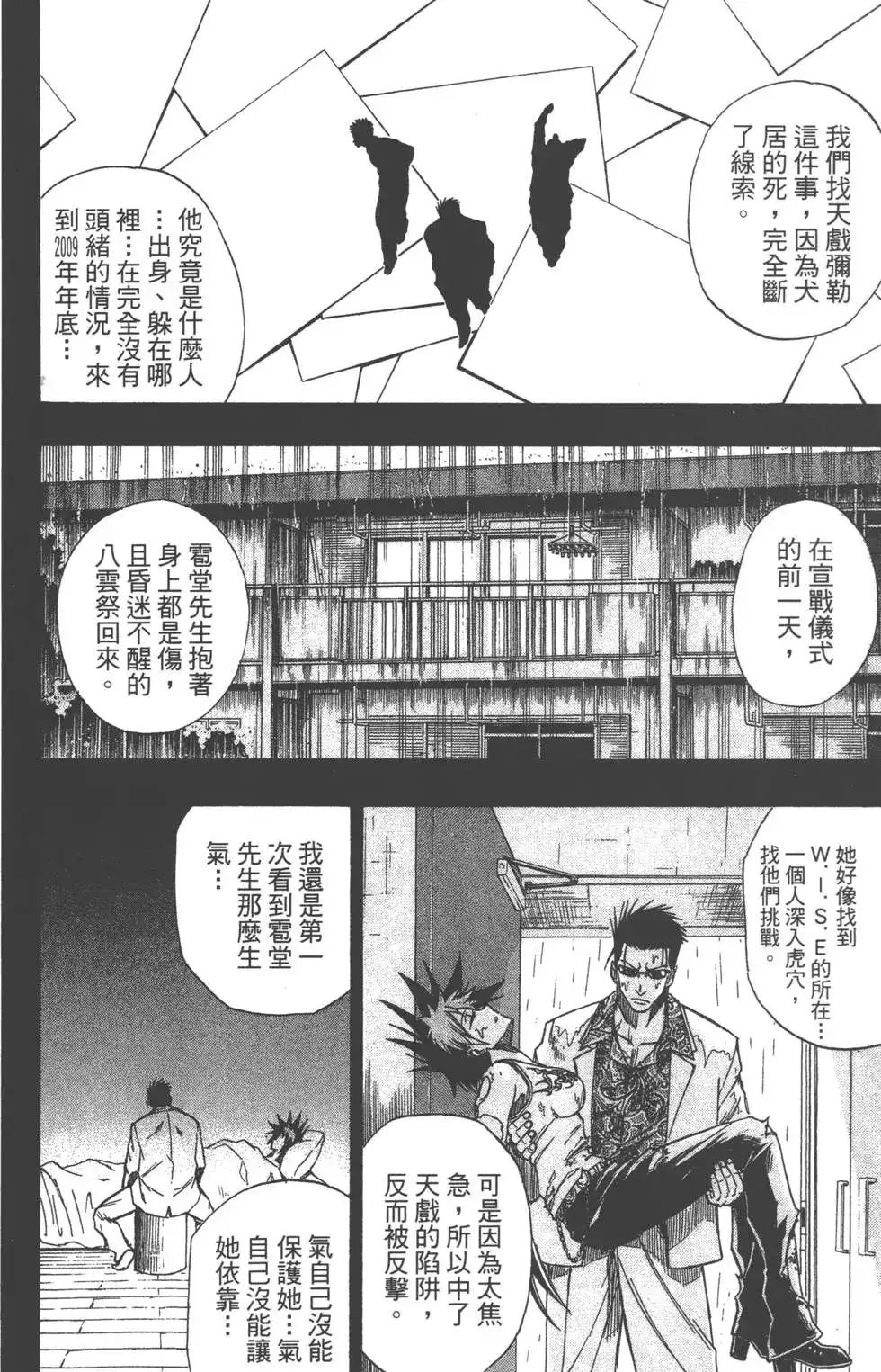 《PSYREN~决战游戏~》单行本 第08卷 第155页