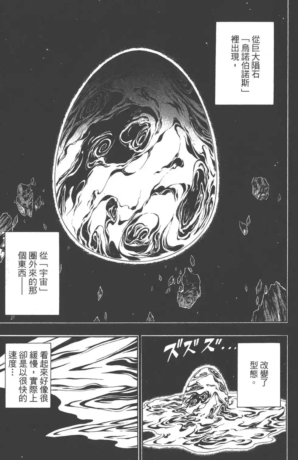 《PSYREN~决战游戏~》单行本 第08卷 第132页