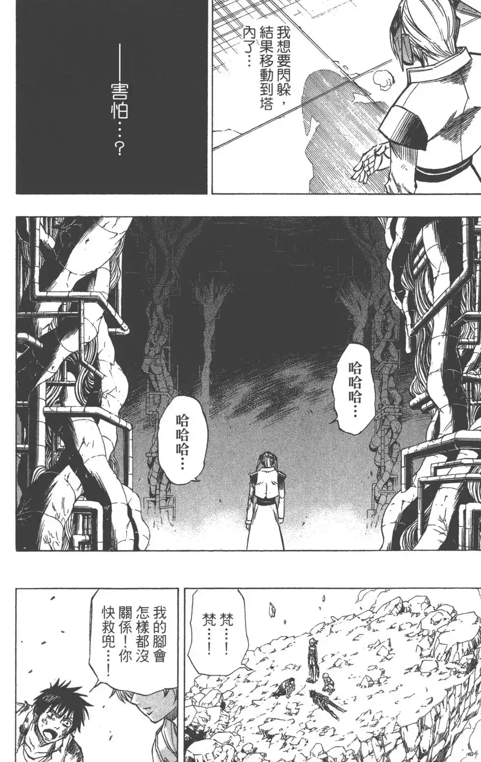 《PSYREN~决战游戏~》单行本 第08卷 第85页