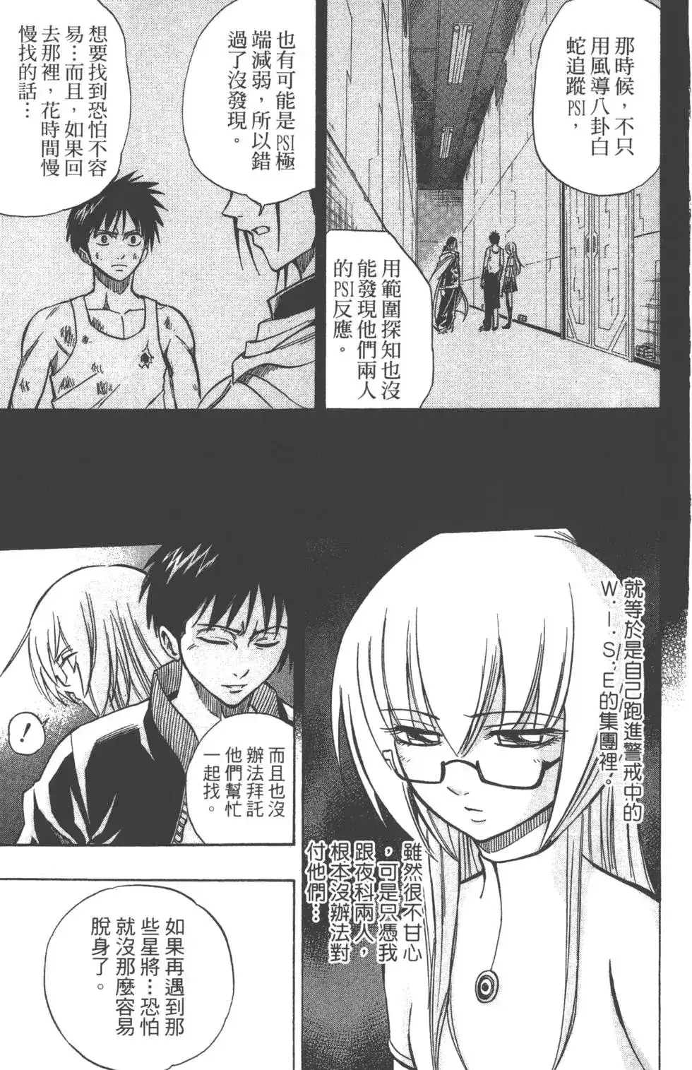 《PSYREN~决战游戏~》单行本 第08卷 第113页