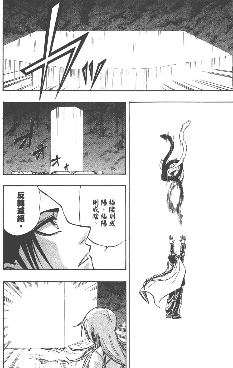 《PSYREN~决战游戏~》单行本 第08卷 第75页