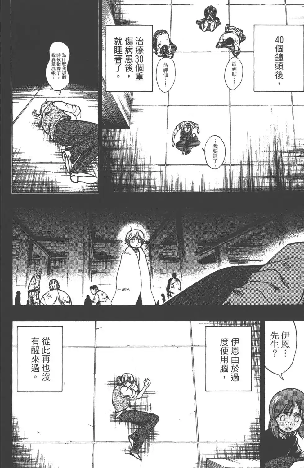 《PSYREN~决战游戏~》单行本 第08卷 第165页