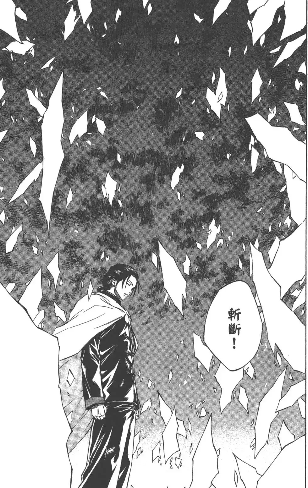 《PSYREN~决战游戏~》单行本 第08卷 第76页