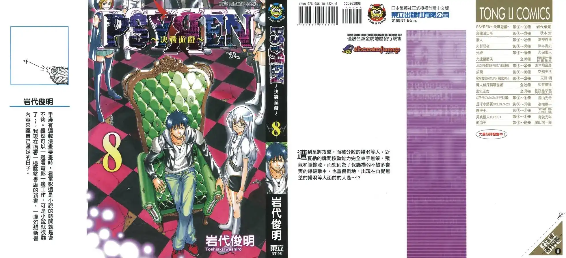 《PSYREN~决战游戏~》单行本 第08卷 第1页