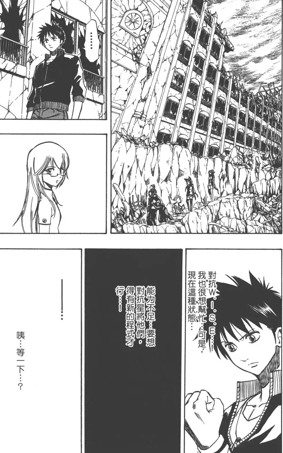 《PSYREN~决战游戏~》单行本 第08卷 第176页