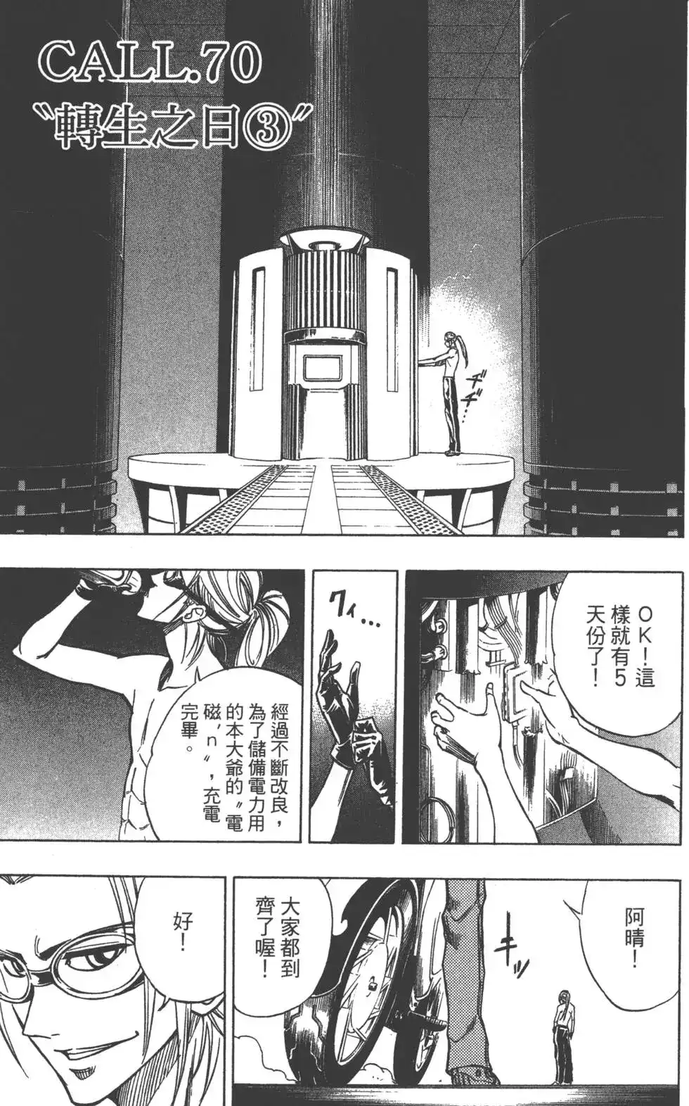 《PSYREN~决战游戏~》单行本 第08卷 第149页