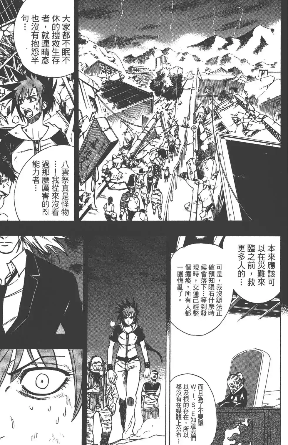 《PSYREN~决战游戏~》单行本 第08卷 第160页