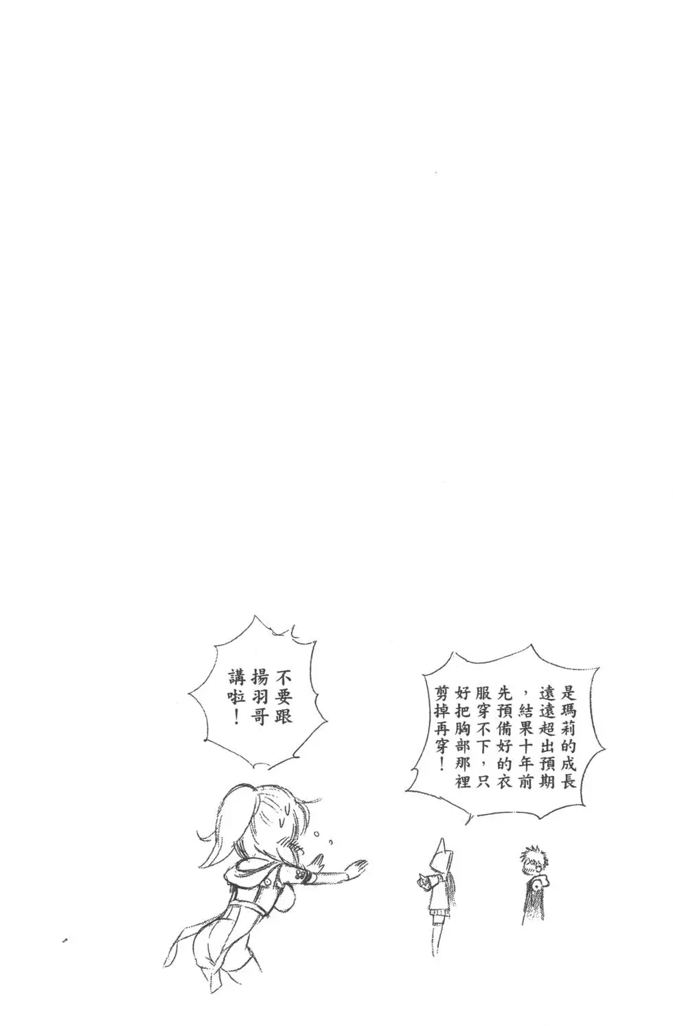 《PSYREN~决战游戏~》单行本 第08卷 第167页