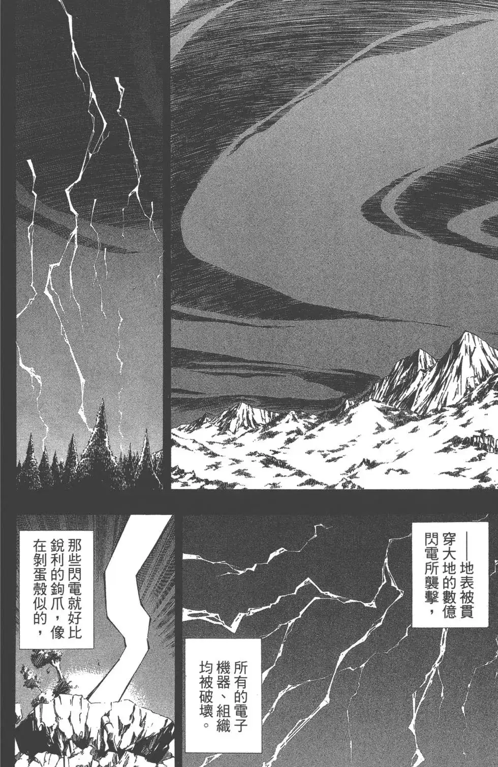 《PSYREN~决战游戏~》单行本 第08卷 第135页