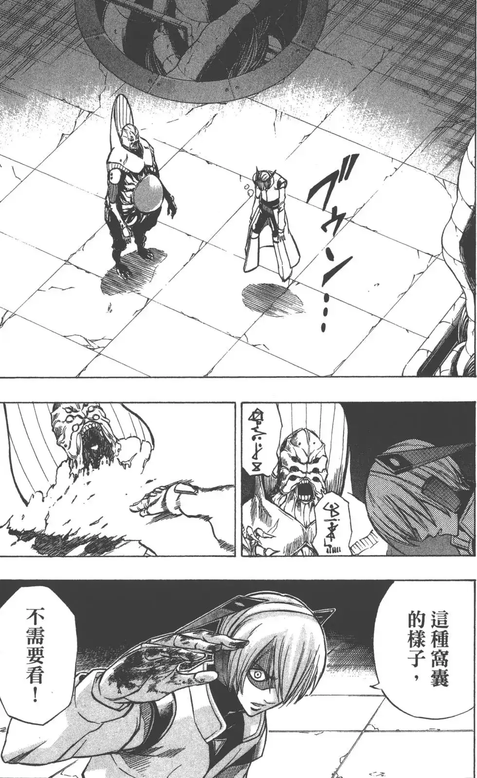 《PSYREN~决战游戏~》单行本 第08卷 第84页