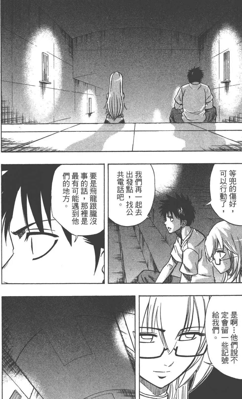 《PSYREN~决战游戏~》单行本 第08卷 第185页