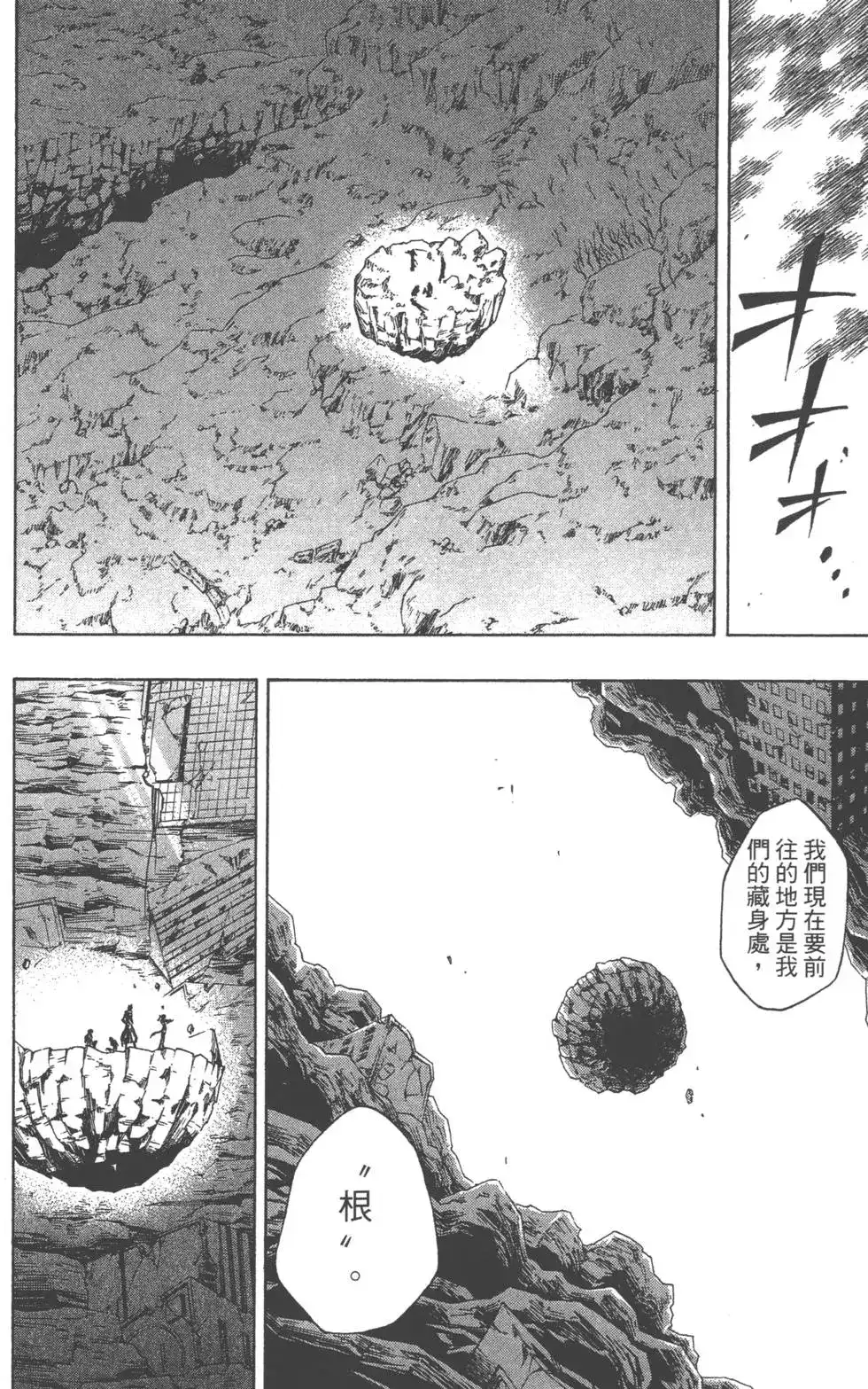 《PSYREN~决战游戏~》单行本 第08卷 第92页