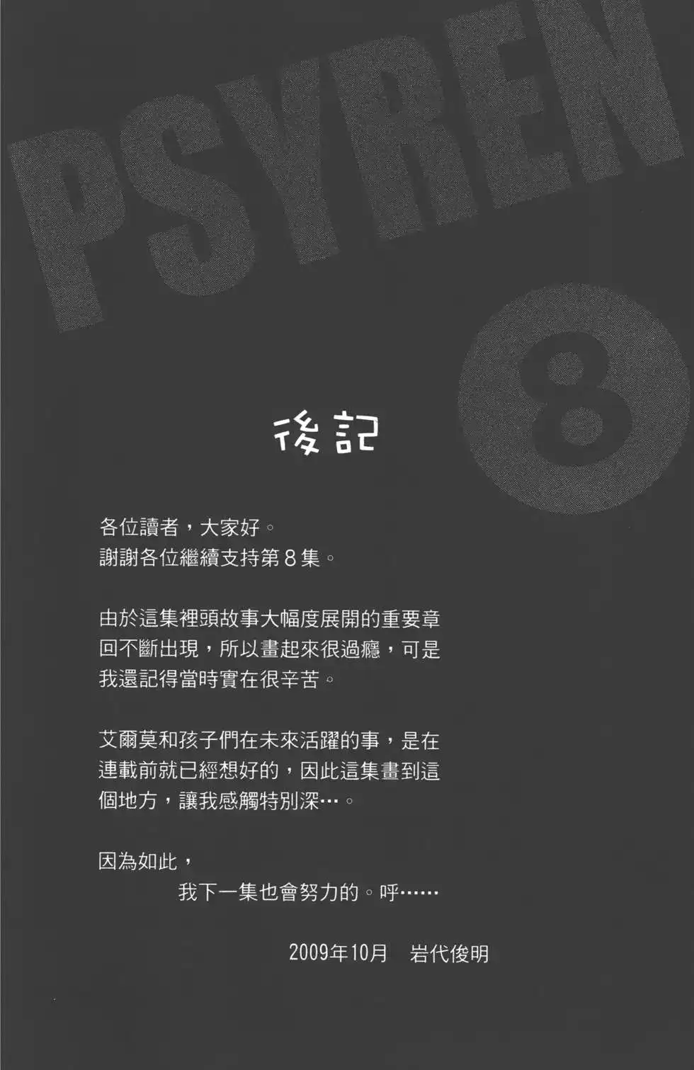 《PSYREN~决战游戏~》单行本 第08卷 第195页