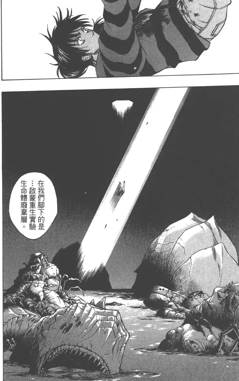 《PSYREN~决战游戏~》单行本 第08卷 第32页