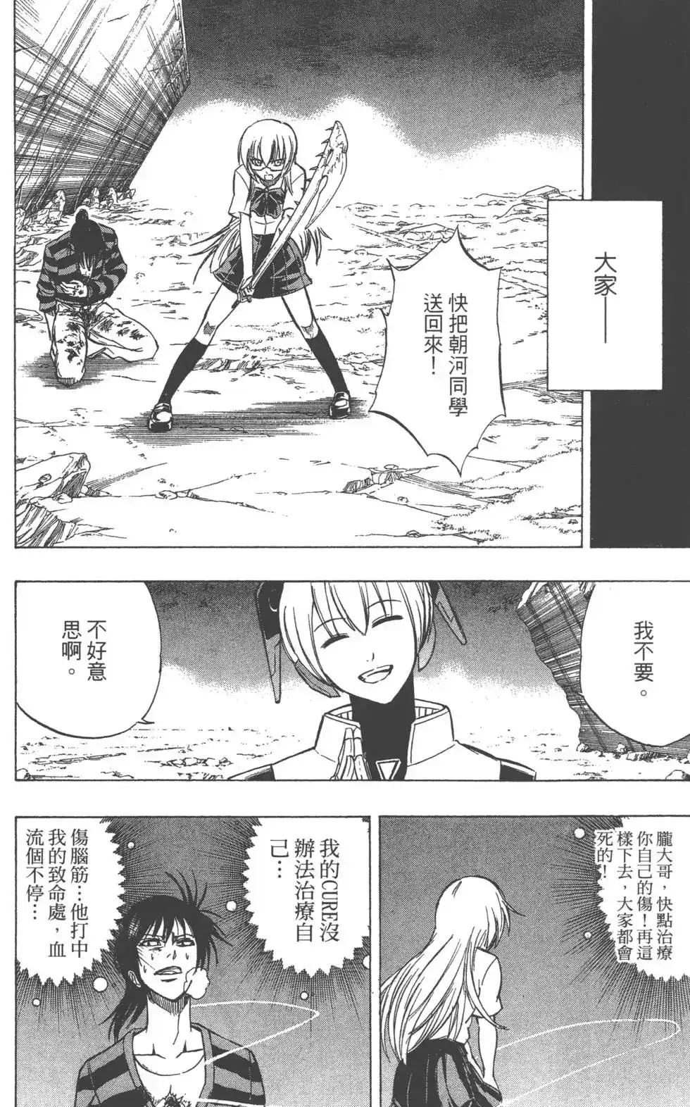 《PSYREN~决战游戏~》单行本 第08卷 第31页