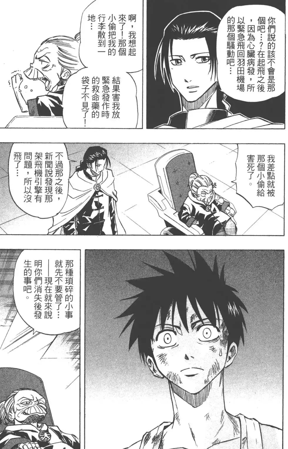 《PSYREN~决战游戏~》单行本 第08卷 第106页