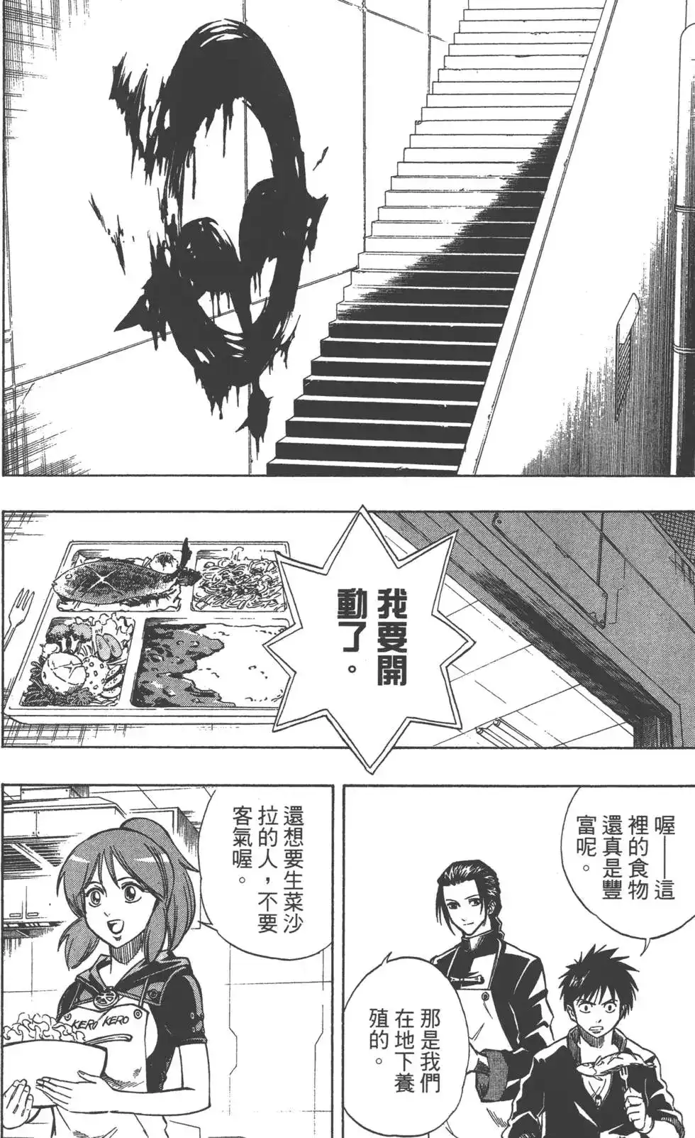 《PSYREN~决战游戏~》单行本 第08卷 第179页