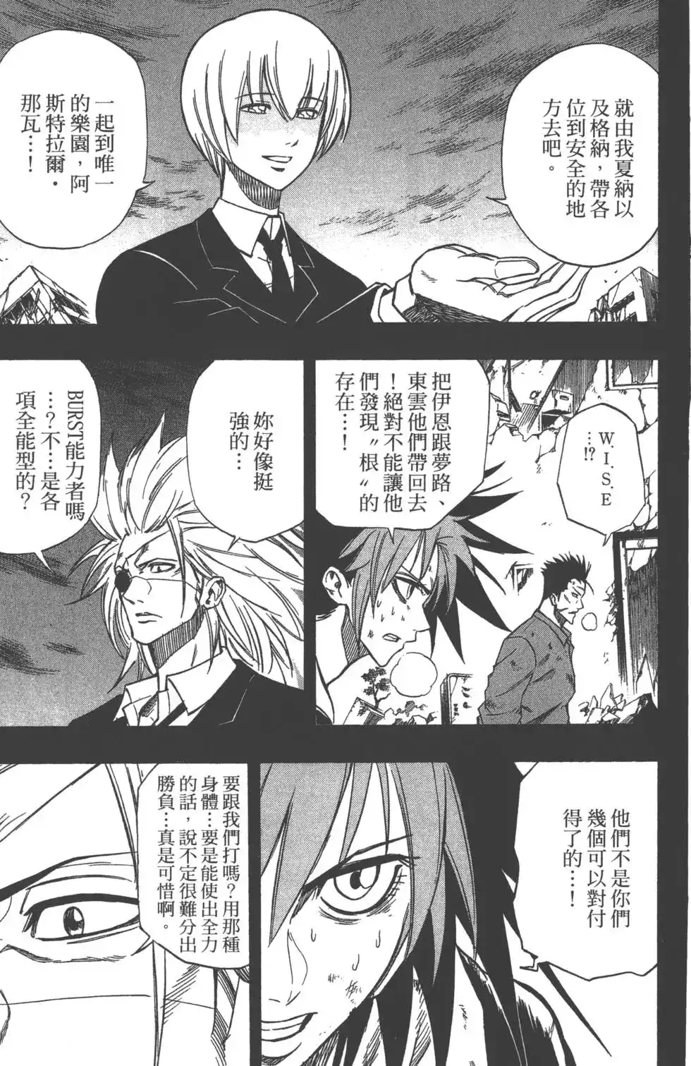 《PSYREN~决战游戏~》单行本 第08卷 第162页