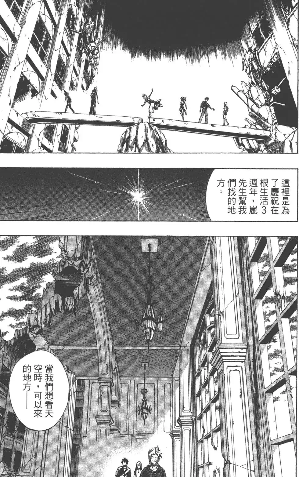 《PSYREN~决战游戏~》单行本 第08卷 第170页
