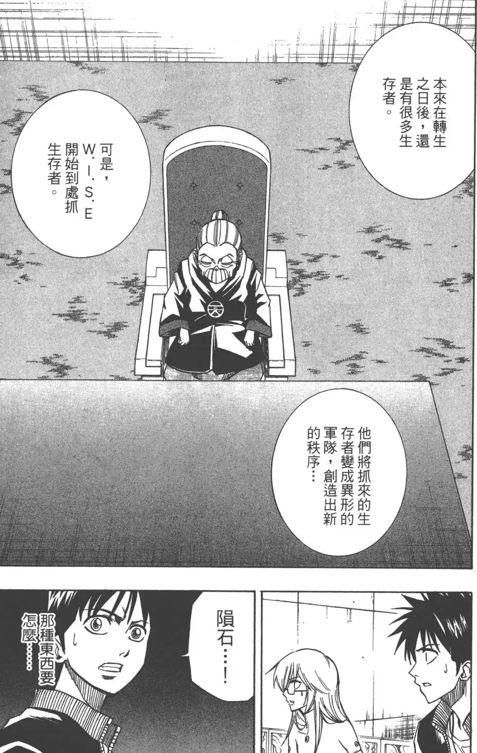 《PSYREN~决战游戏~》单行本 第08卷 第137页