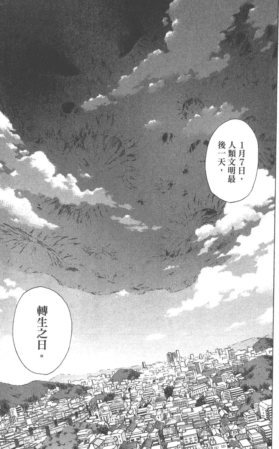 《PSYREN~决战游戏~》单行本 第08卷 第126页