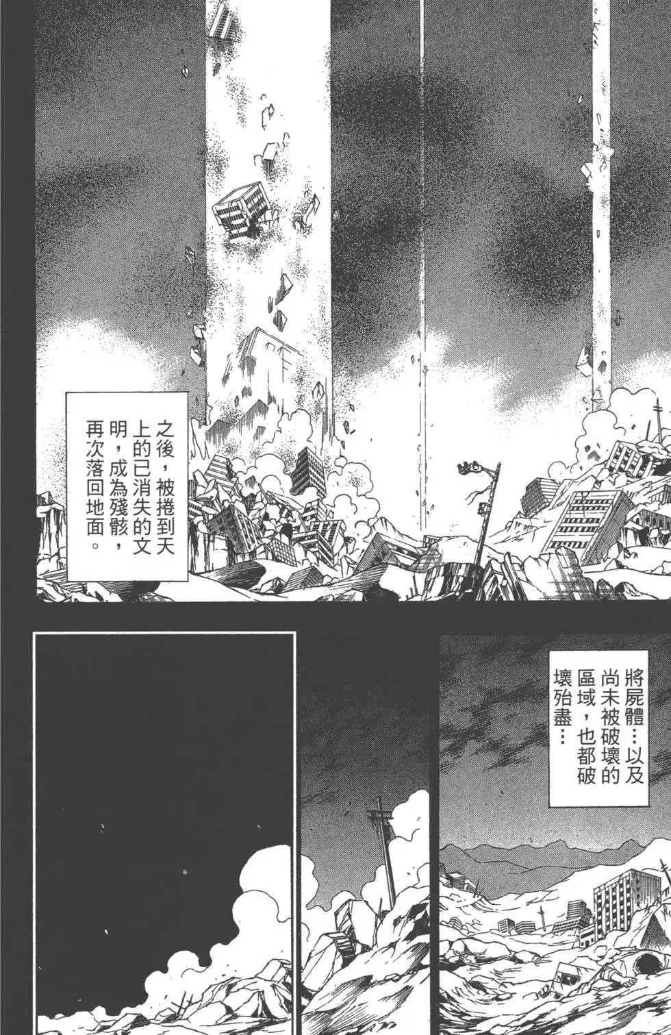 《PSYREN~决战游戏~》单行本 第08卷 第138页