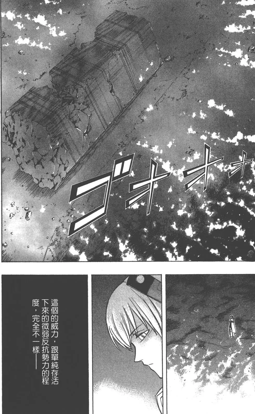 《PSYREN~决战游戏~》单行本 第08卷 第61页