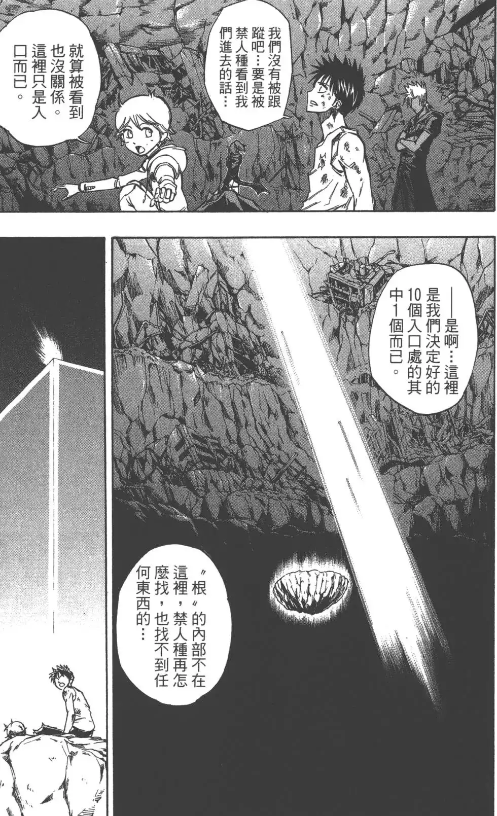 《PSYREN~决战游戏~》单行本 第08卷 第94页