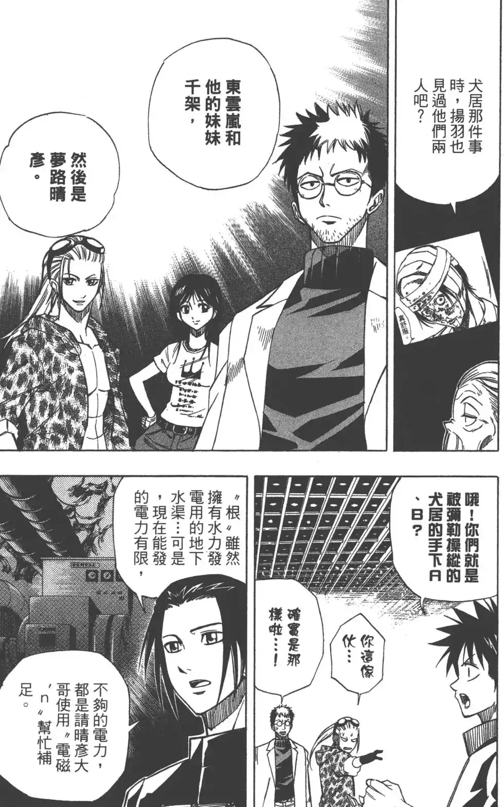 《PSYREN~决战游戏~》单行本 第08卷 第150页