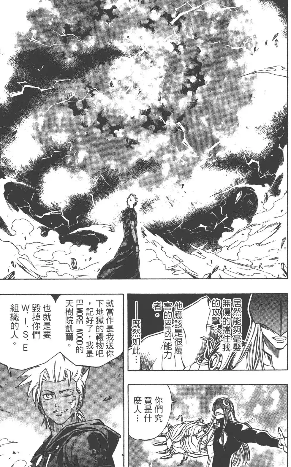 《PSYREN~决战游戏~》单行本 第08卷 第55页