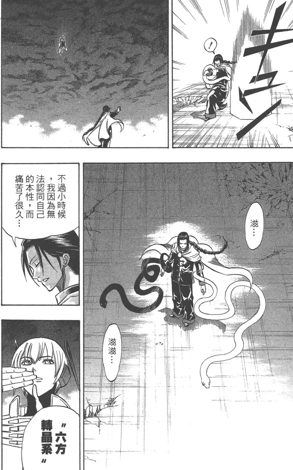 《PSYREN~决战游戏~》单行本 第08卷 第73页
