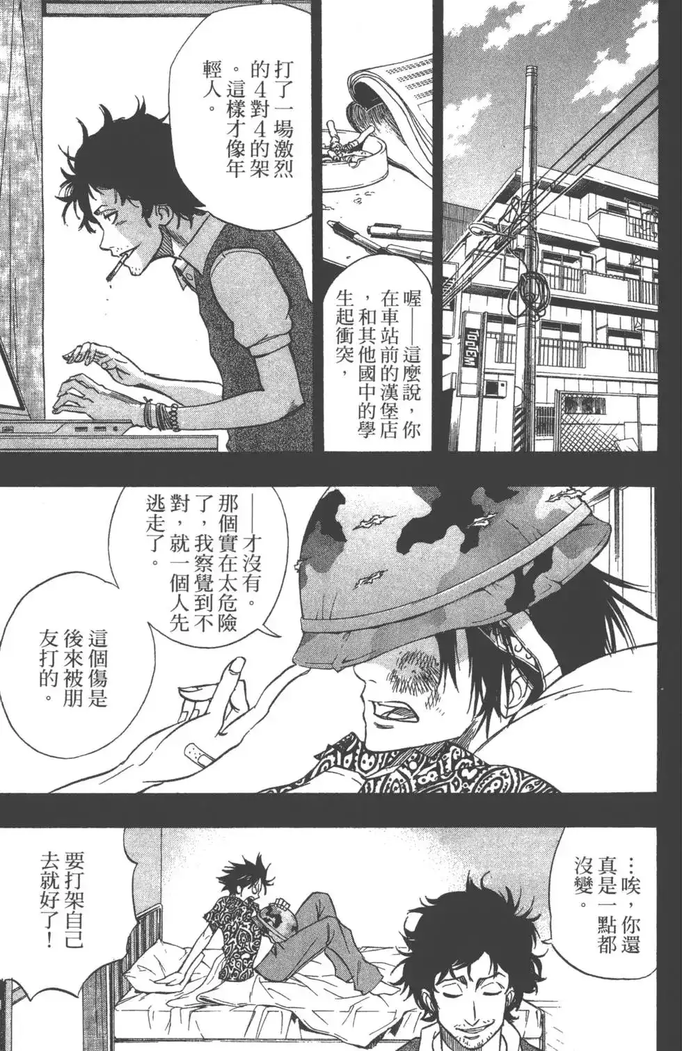 《PSYREN~决战游戏~》单行本 第08卷 第10页